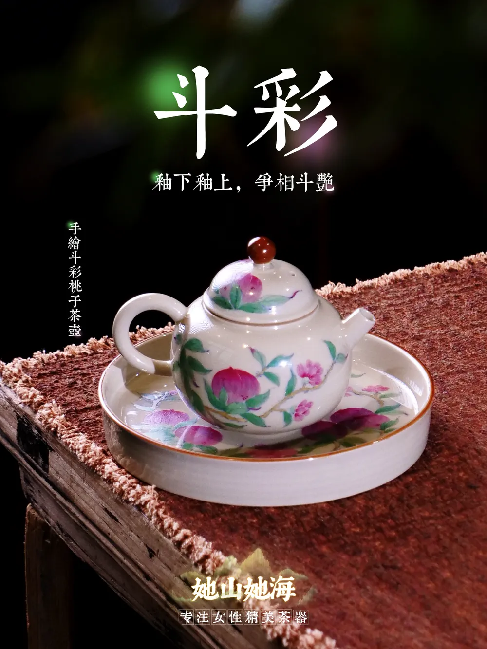 仿古泥斗彩桃子茶壶